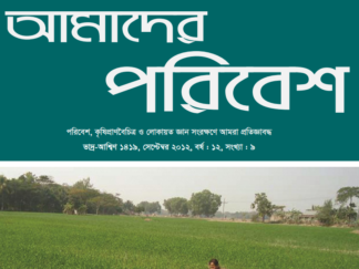 Amader Poribesh - September-2012