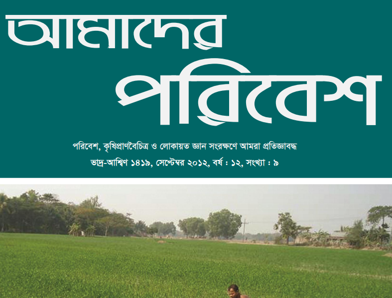 Amader Poribesh - September-2012