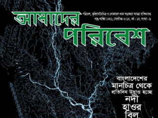 Amader Poribesh - September-2014