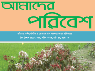 Amader Poribesh – April 2013