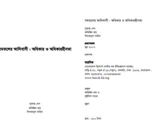 Indigenous peoples rights and lack of rights-2007