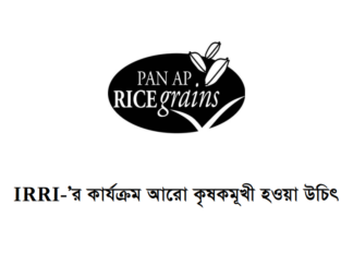 MORE ANGRY AT IRRI (Bengali)-2009