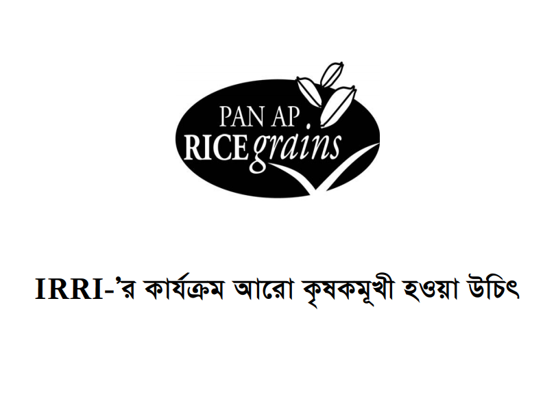 MORE ANGRY AT IRRI (Bengali)-2009