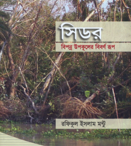Sidr - January-2008