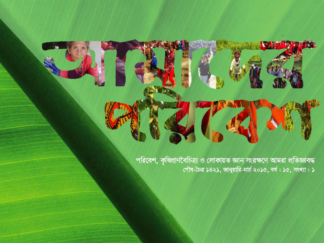 Amader Poribesh – Januarey - March - 2015