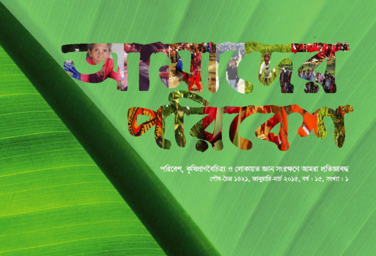 Amader Poribesh – Januarey - March - 2015